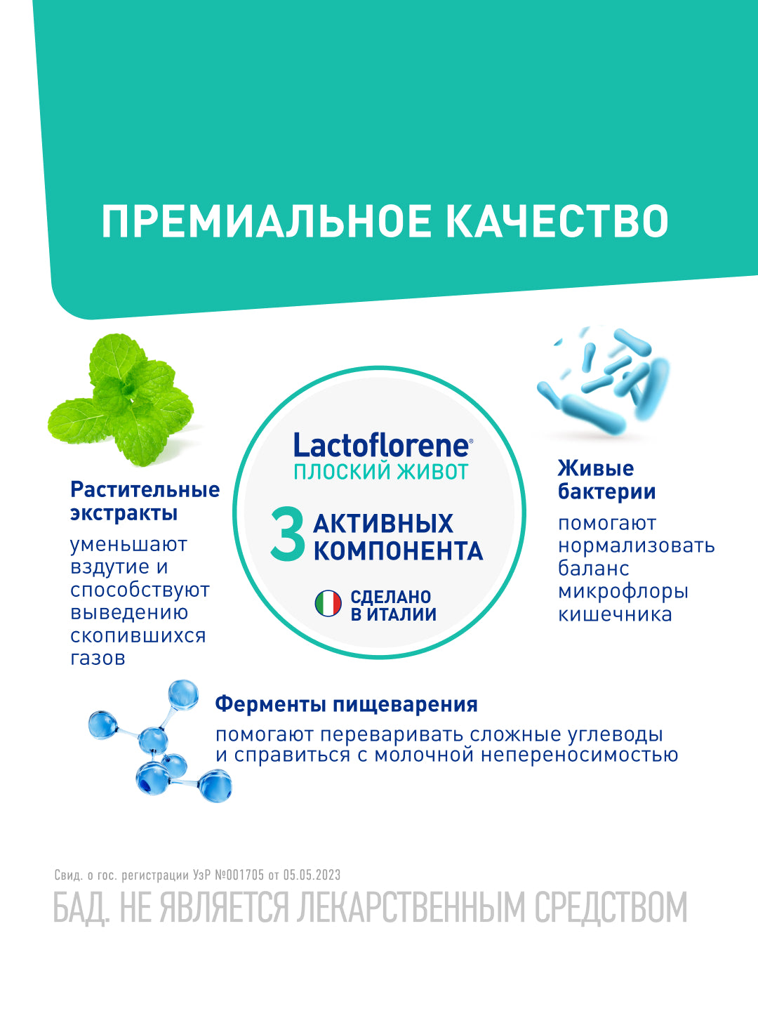 Lactoflorene® Плоский живот - Italiya probiotik kompleksi (20 ta paket) 