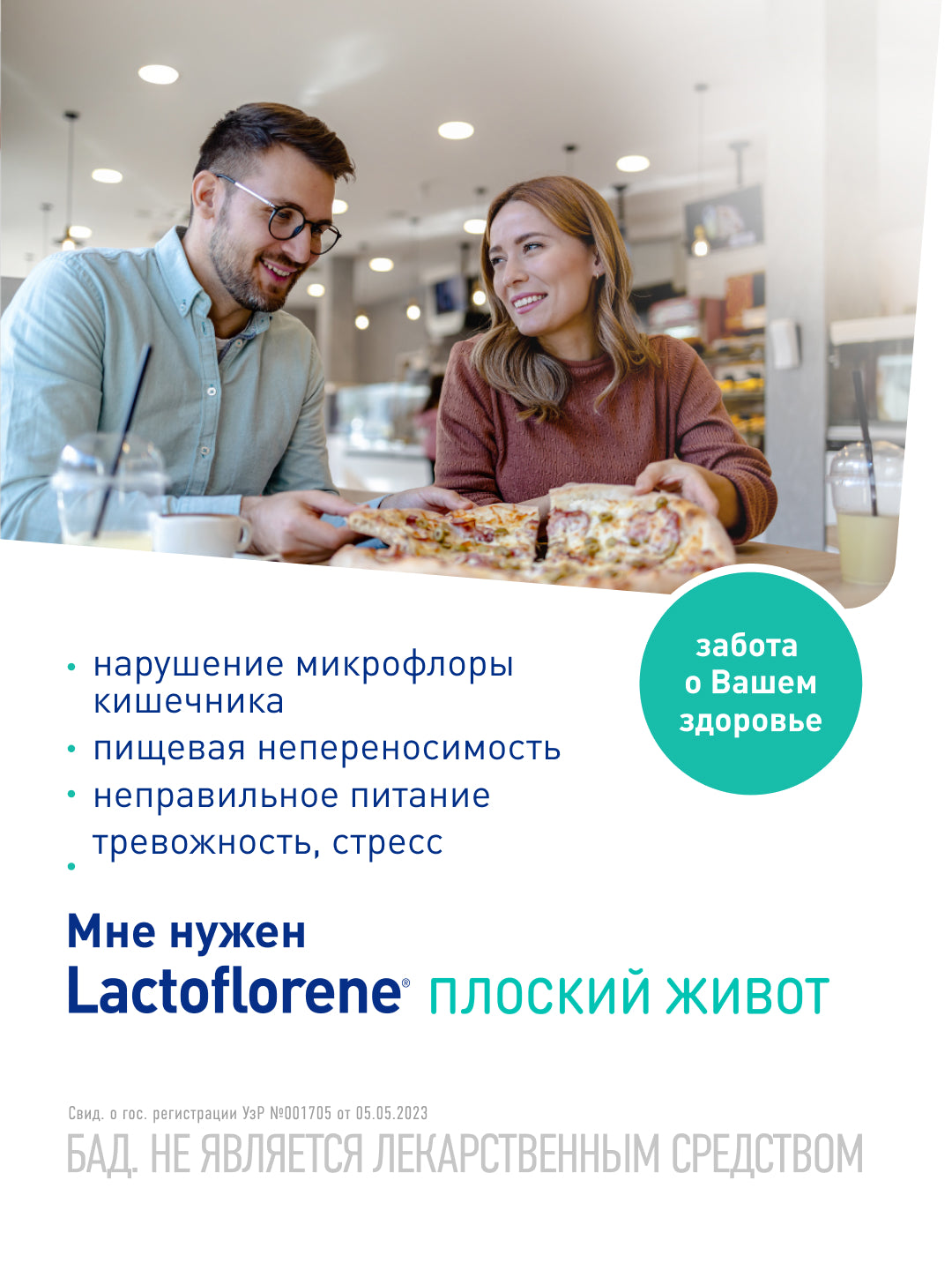 Lactoflorene® Плоский живот - Italiya probiotik kompleksi (20 ta paket) 
