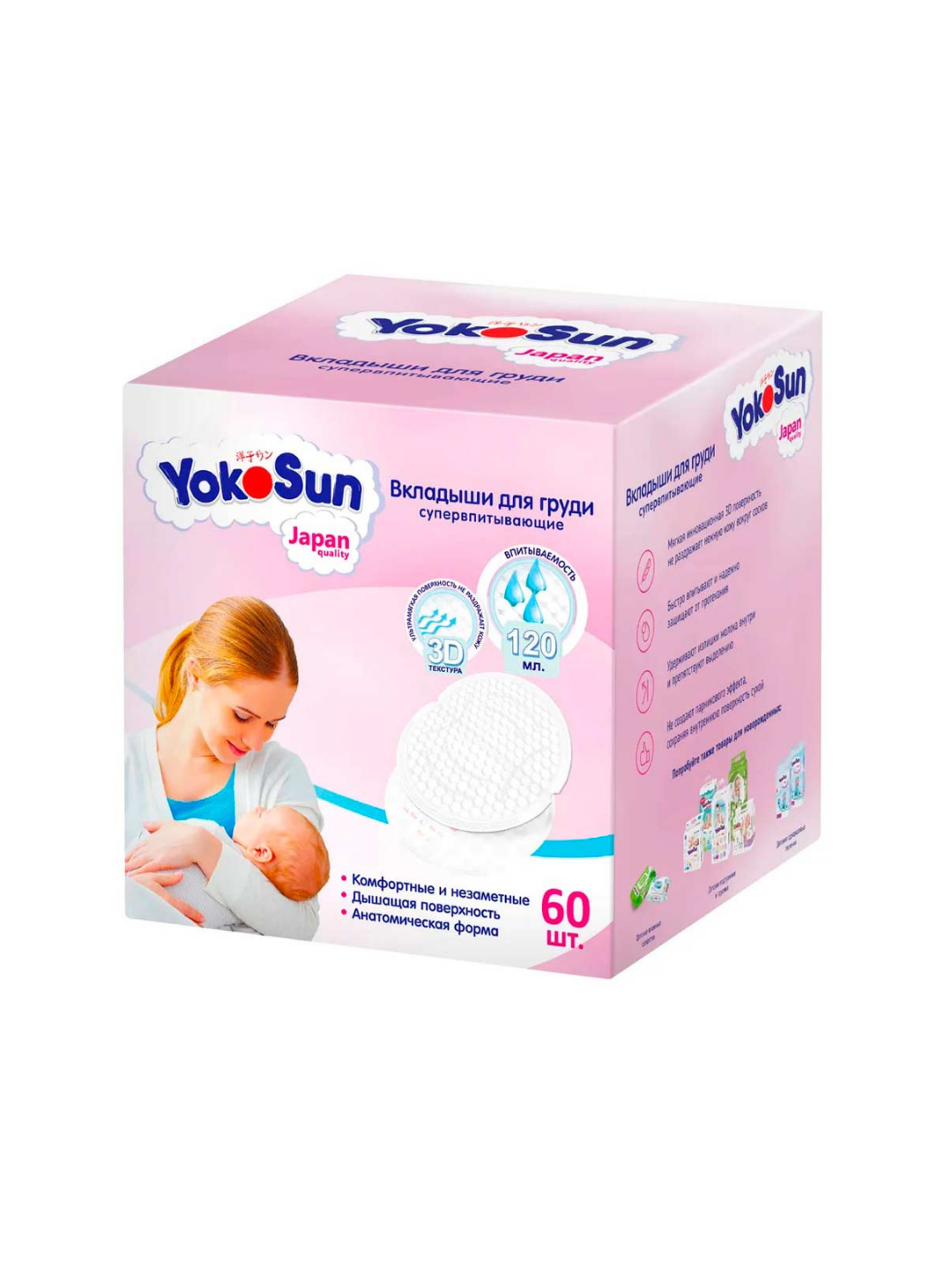 YokoSun вкладыши для груди одноразовые 60 шт защита от протеканий