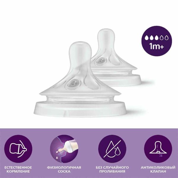 Соски Philips Avent Natural для бутылочки 1-3 месяца, 3 шт