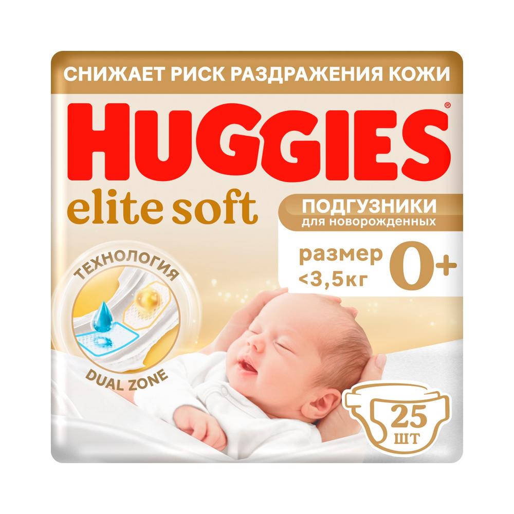 Подгузники Huggies Elite Soft на липучках, размеры 0–4 (до 14 кг)