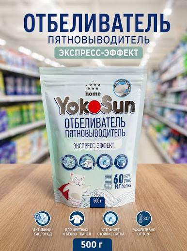 YokoSun отбеливатель-пятновыводитель Экспресс-эффект 500 г