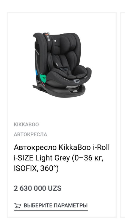 Автокресло Kikkaboo I-Roll I-Size ISOFIX light grey 0-18 кг