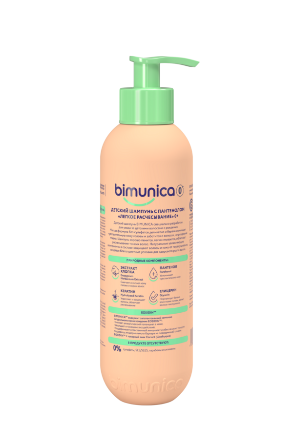 Lovular Bimunica детский шампунь с пантенолом 250 мл 0+