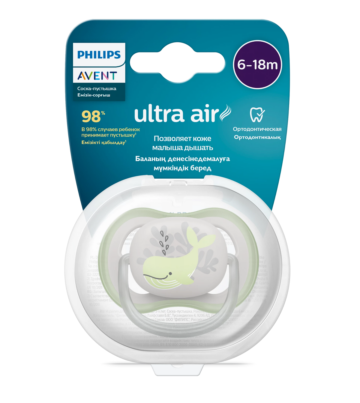 Philips Avent Ultra Air so'rg'ich, 1 dona, 0-6 va 6-18 oy