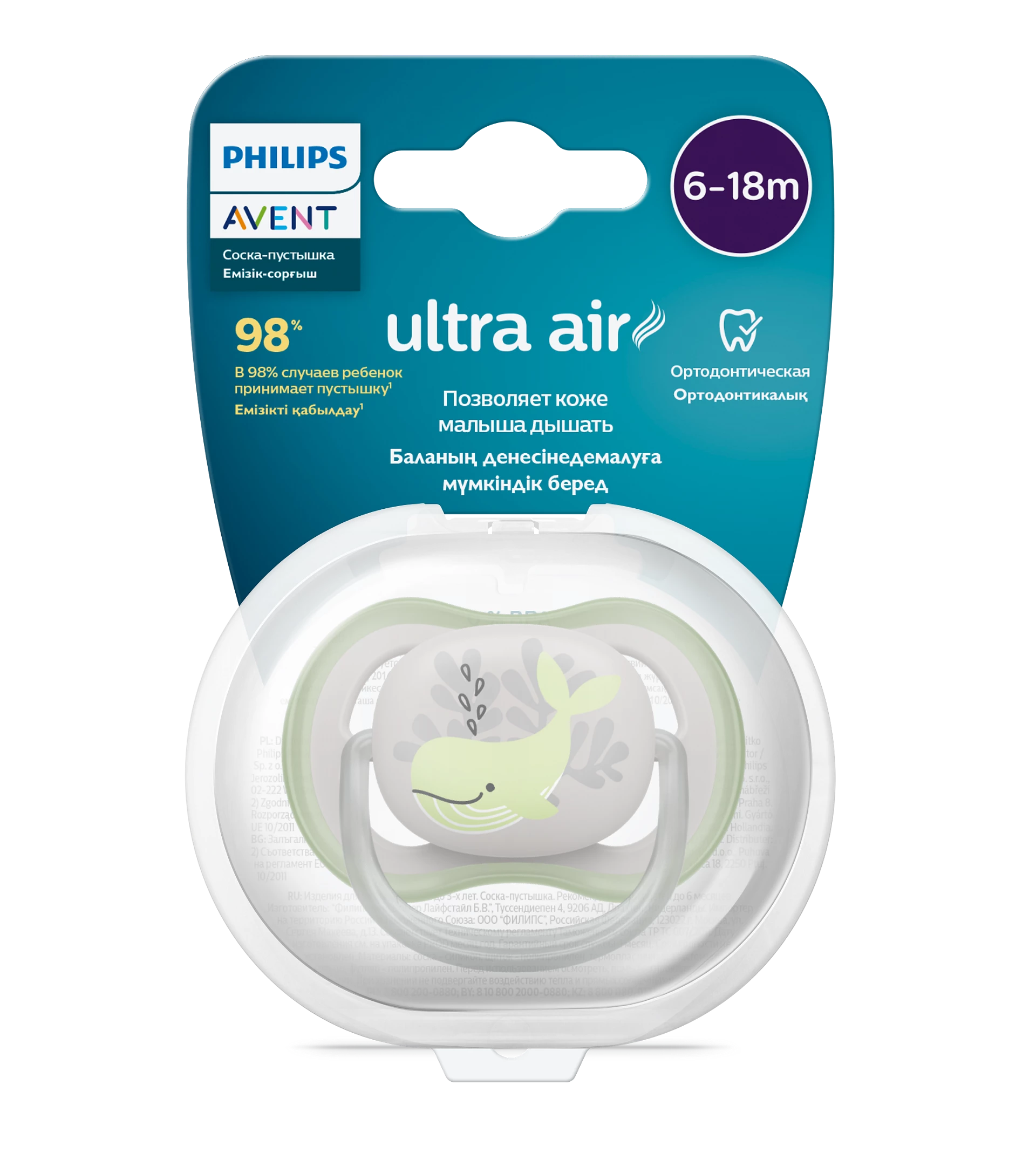 Philips Avent Ultra Air SCF086/05 So'rg'ich 6-18 oy, 1 dona