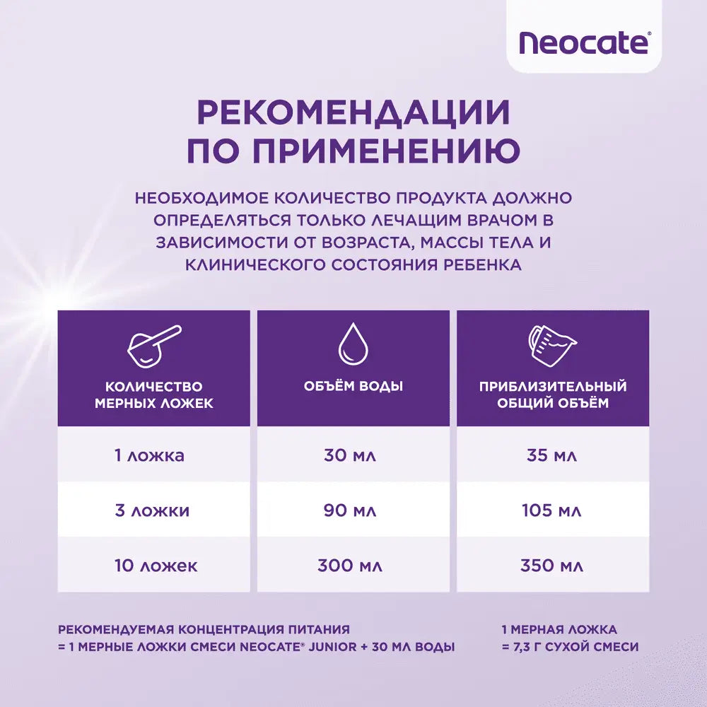 Neocate Junior 400 g — 1 yoshdan katta bolalar uchun gipoallergen aralashma