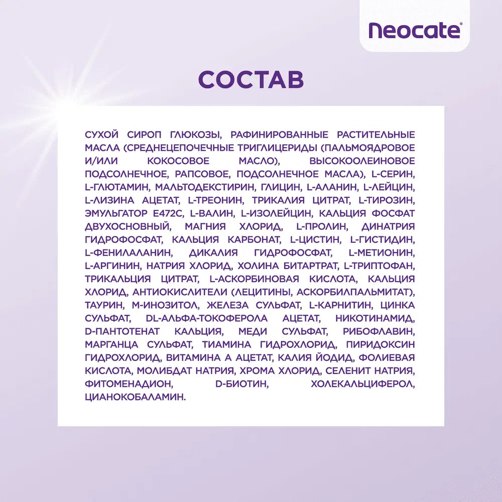 Neocate Junior 400 g — 1 yoshdan katta bolalar uchun gipoallergen aralashma