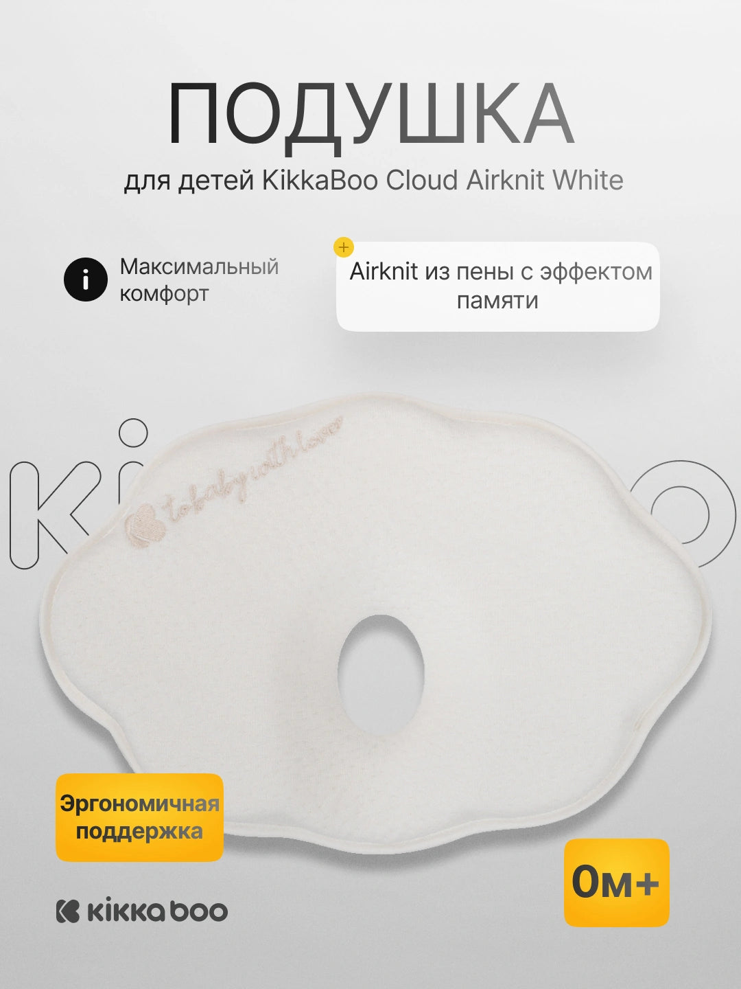 Детская подушка KikkaBoo Airknit, Облако, серый