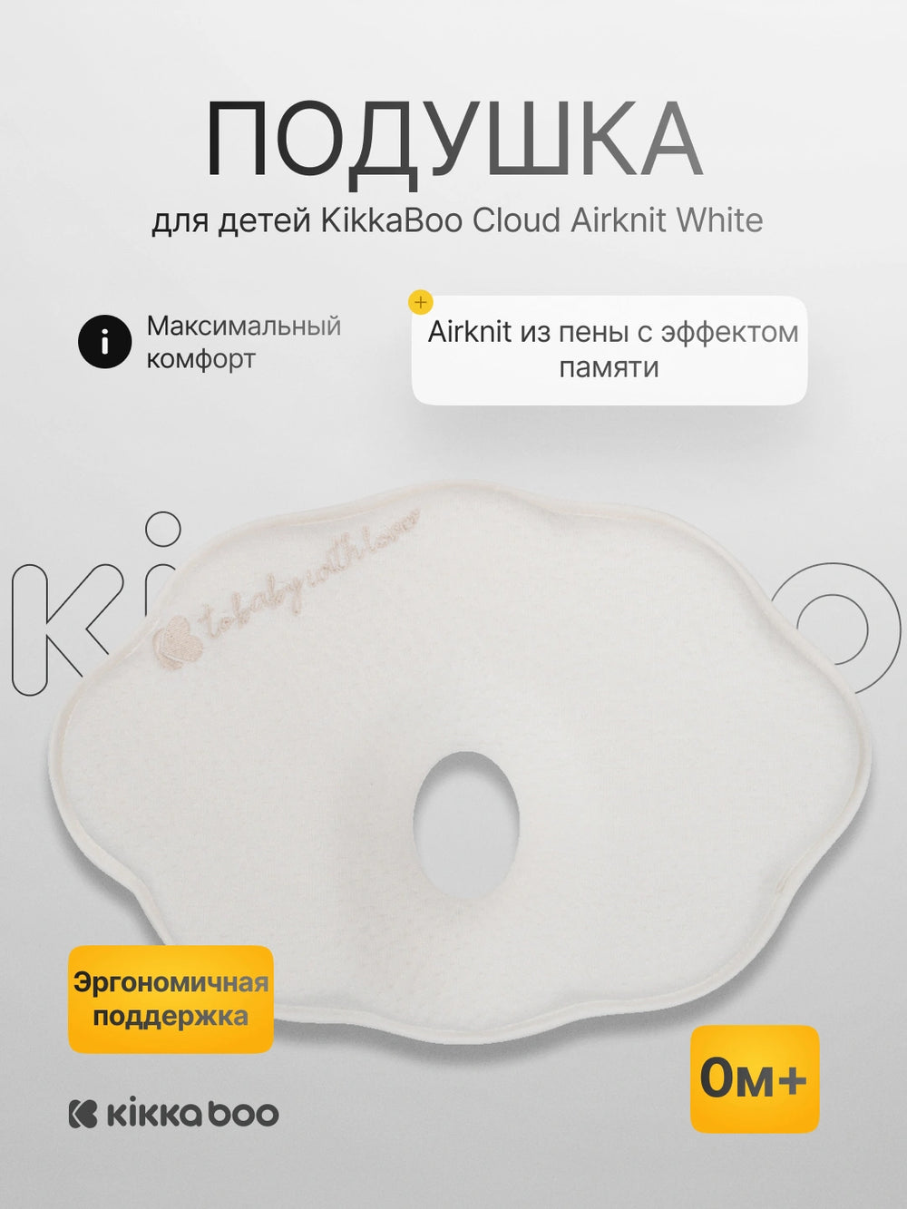 KikkaBoo Cloud Airknit bolalar yostig'i, kulrang