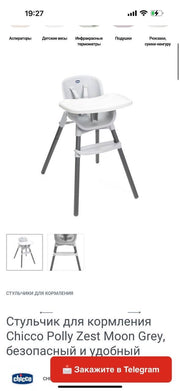 Стульчик для кормления Chicco Polly Zest Moon grey с 6 месяцев