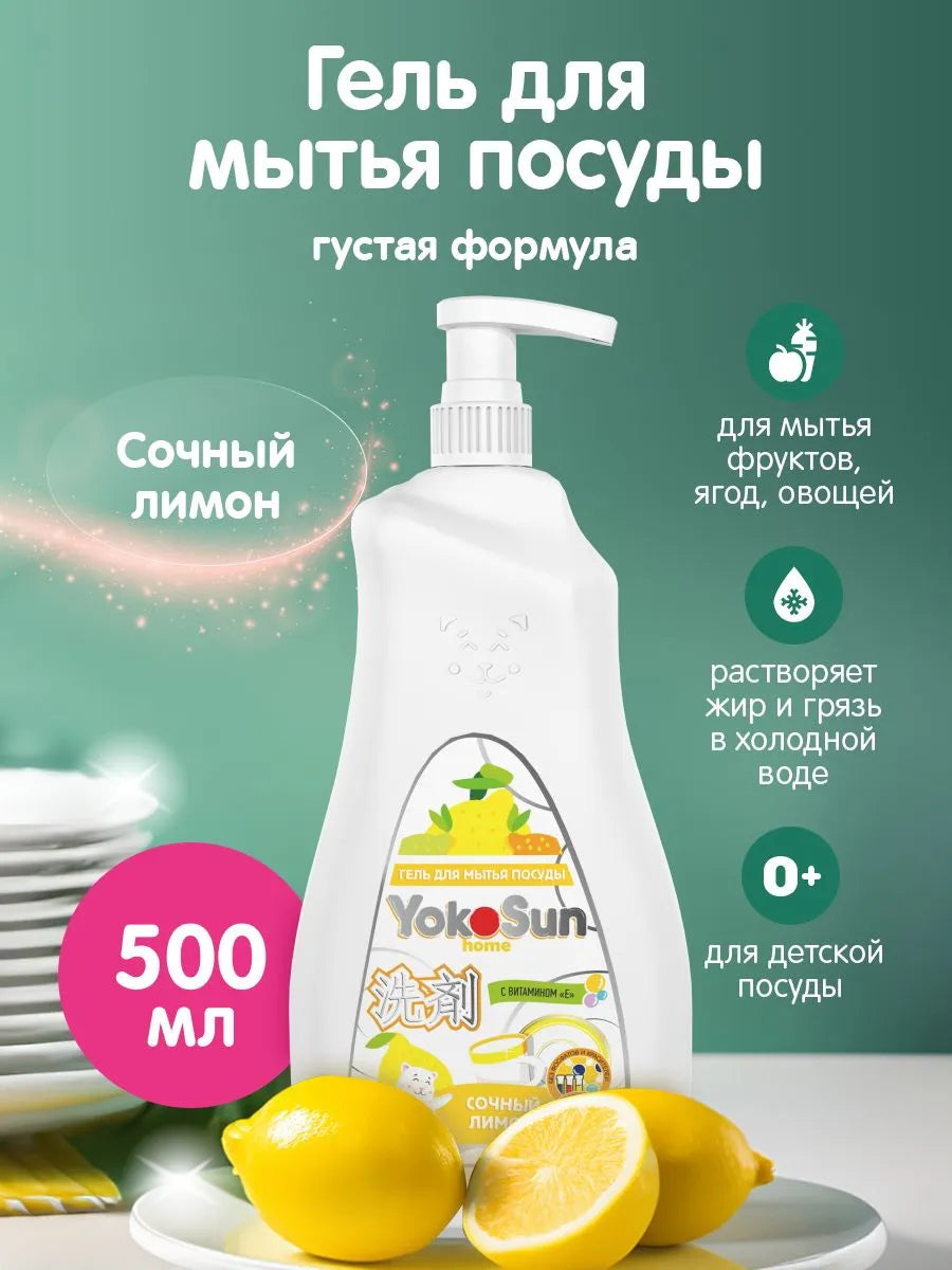 Idish yuvish geli Yokosun Limon, 500 ml