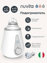 Подогреватель для бутылочек Nuvita электрический с автоотключением 0+ месяцев