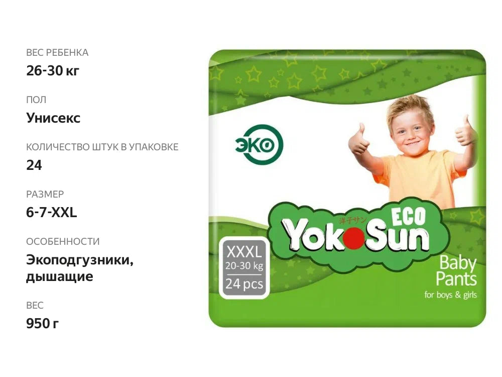 Подгузники-трусики YokoSun Eco XXXL (20-30 кг) 24 шт