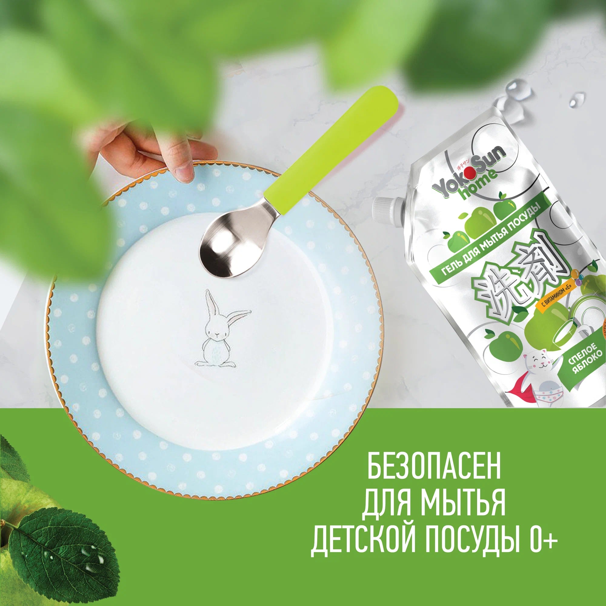 Гель для мытья посуды YokoSun Яблоко дой-пак 850 мл