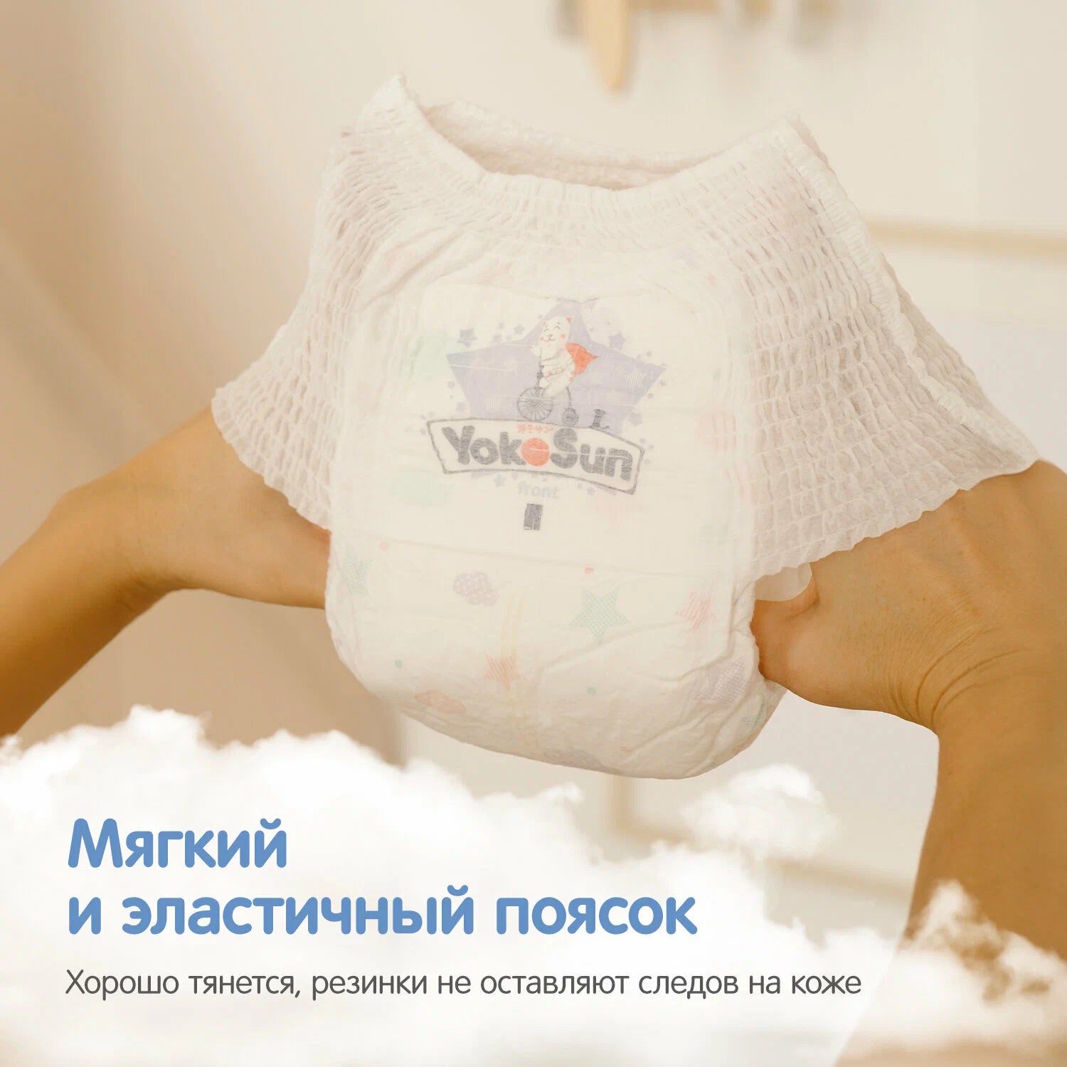 Подгузники-трусики YokoSun Comfort M (6-10 кг) 58 шт
