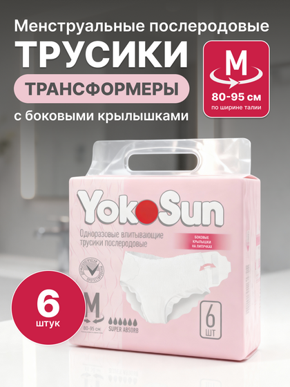 YokoSun bir martali trusiklar, M o'lcham (80-95 sm), 6 dona