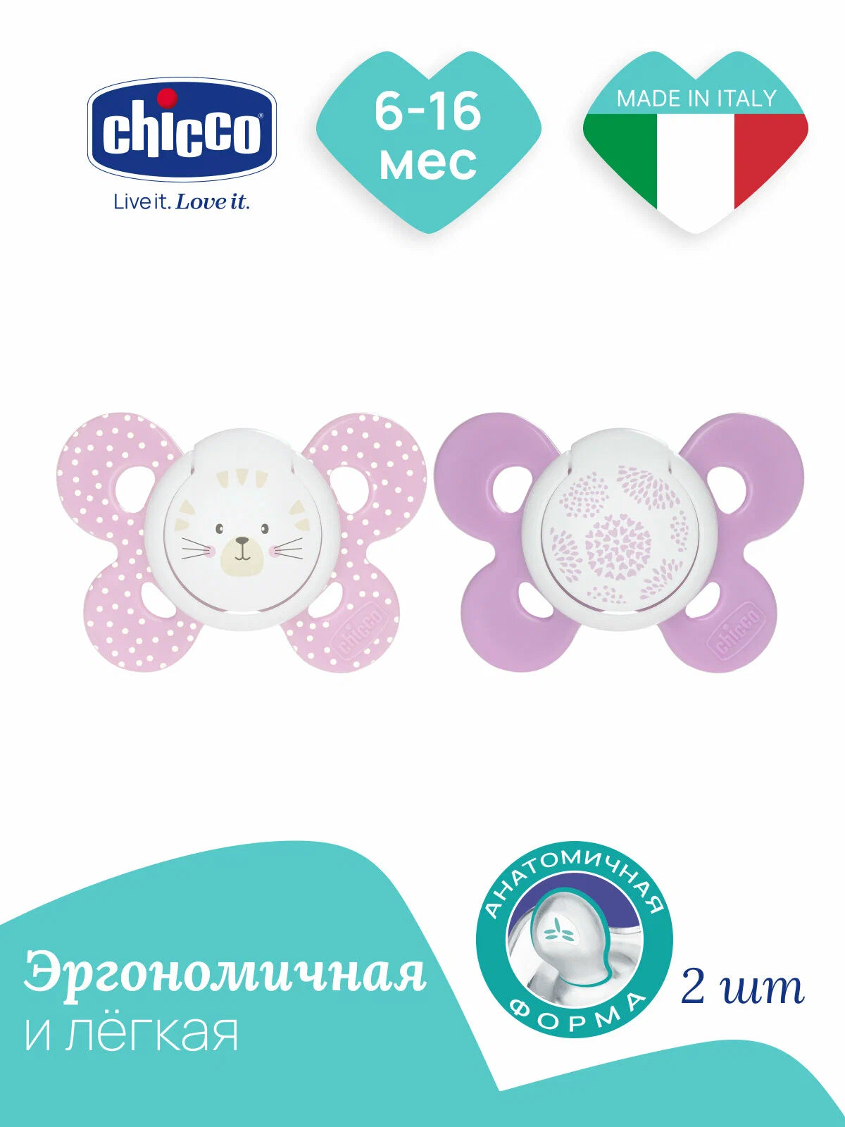 Пустышка Chicco Physio Comfort силиконовая для девочек 6-16 месяцев 2 шт