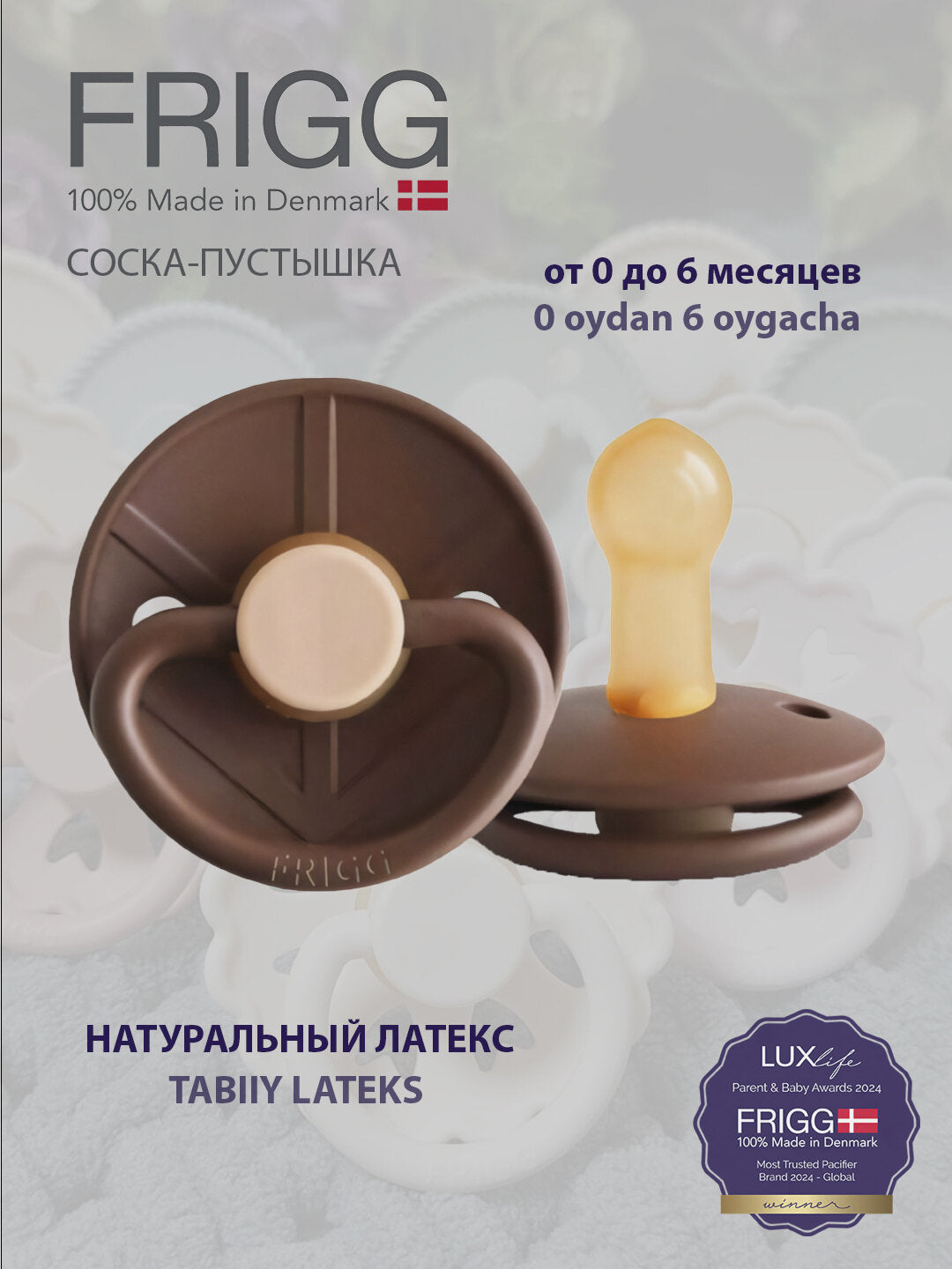 Пустышка FRIGG Little Viking латексная, 0–6 мес, Bjorn Cocoa