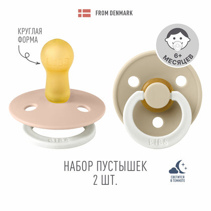 Пустышка BIBS Colour Glow латексная светящаяся 6-18 месяцев Blush