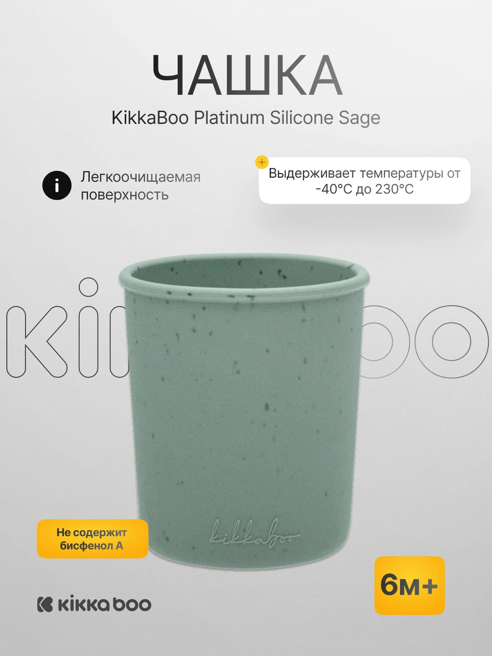 KikkaBoo Platinum Silicone chashkasi mustaqil ichish uchun, 150 ml