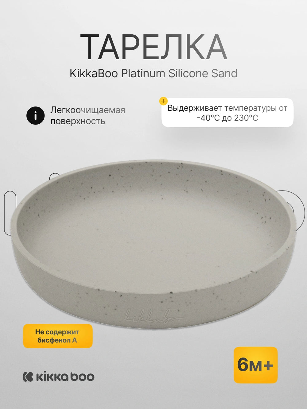 KikkaBoo Platinum Silicone bolalar tarelka birinchi ovqatlantirish uchun, 400 ml