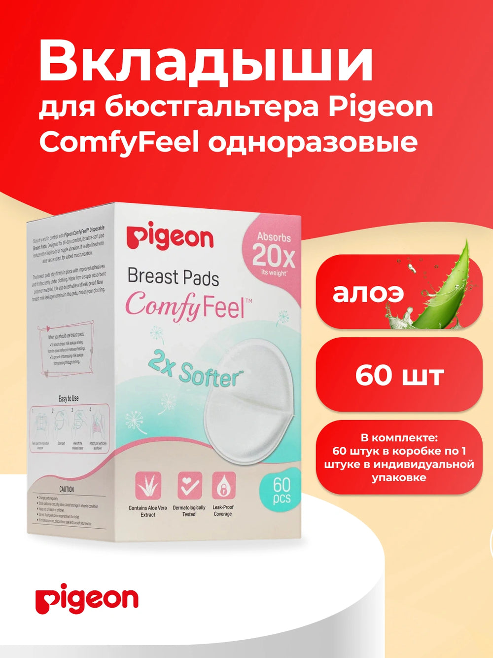 Pigeon Comfy Feel ko'krak uchun vkladishlar 60 dona