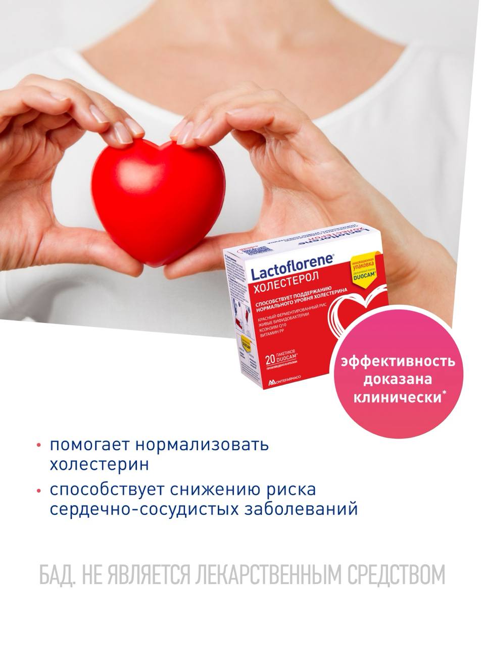 Lactoflorene Холестерол пробиотический комплекс 20 пакетиков