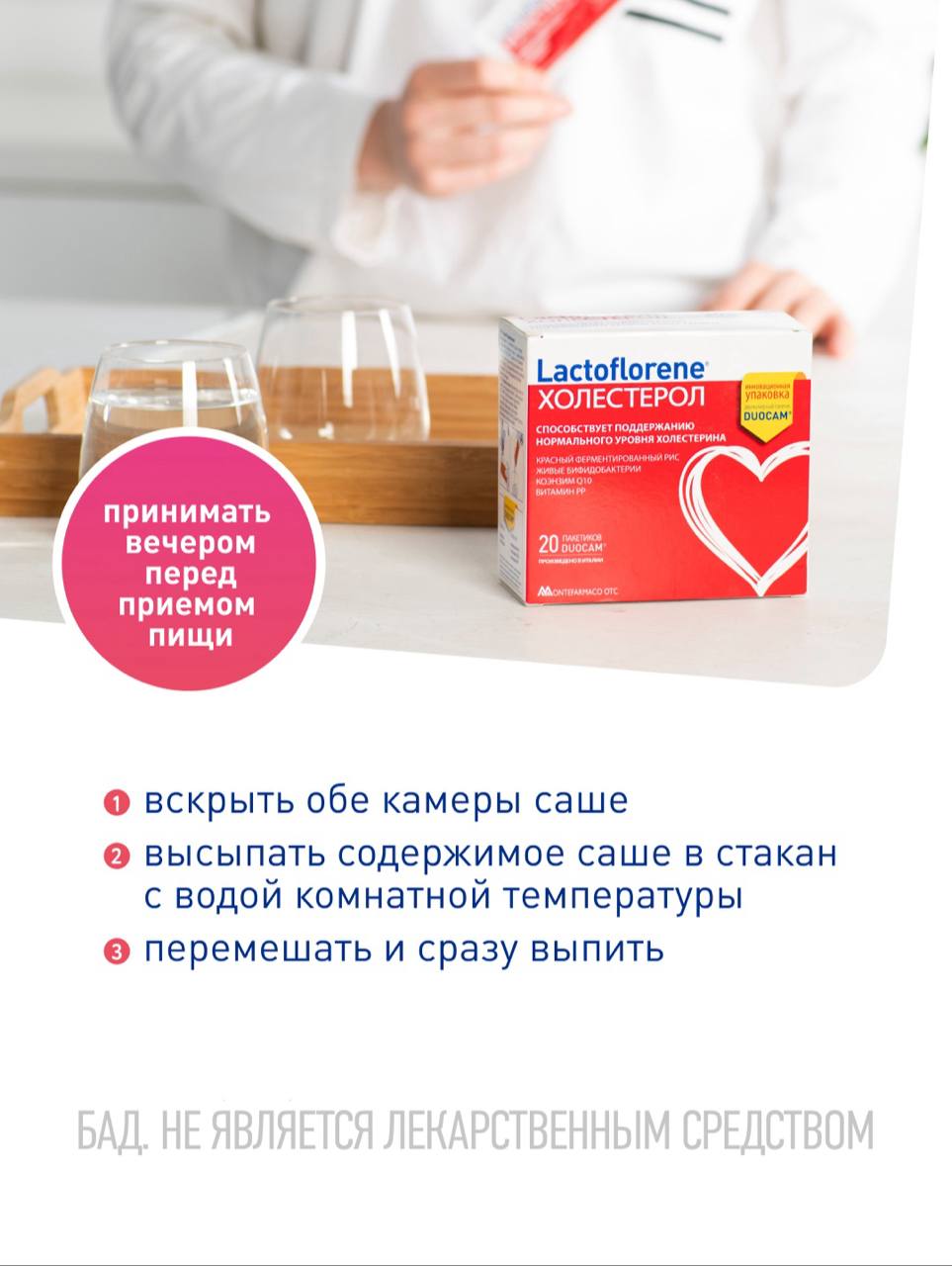 Lactoflorene® Холестерол - Italiya probiotik kompleksi (20 ta paket) 