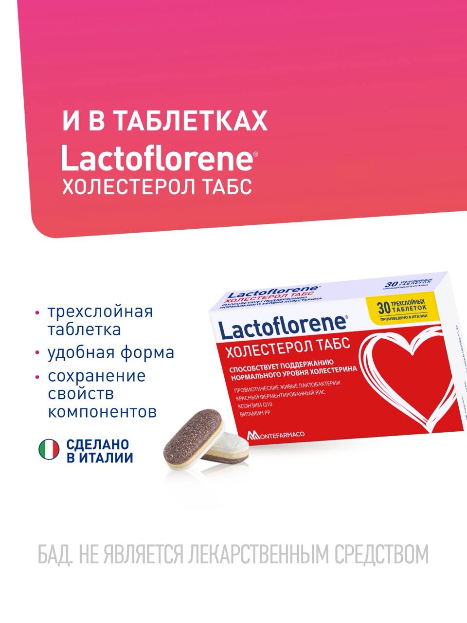Lactoflorene® Холестерол - Italiya probiotik kompleksi (20 ta paket) 