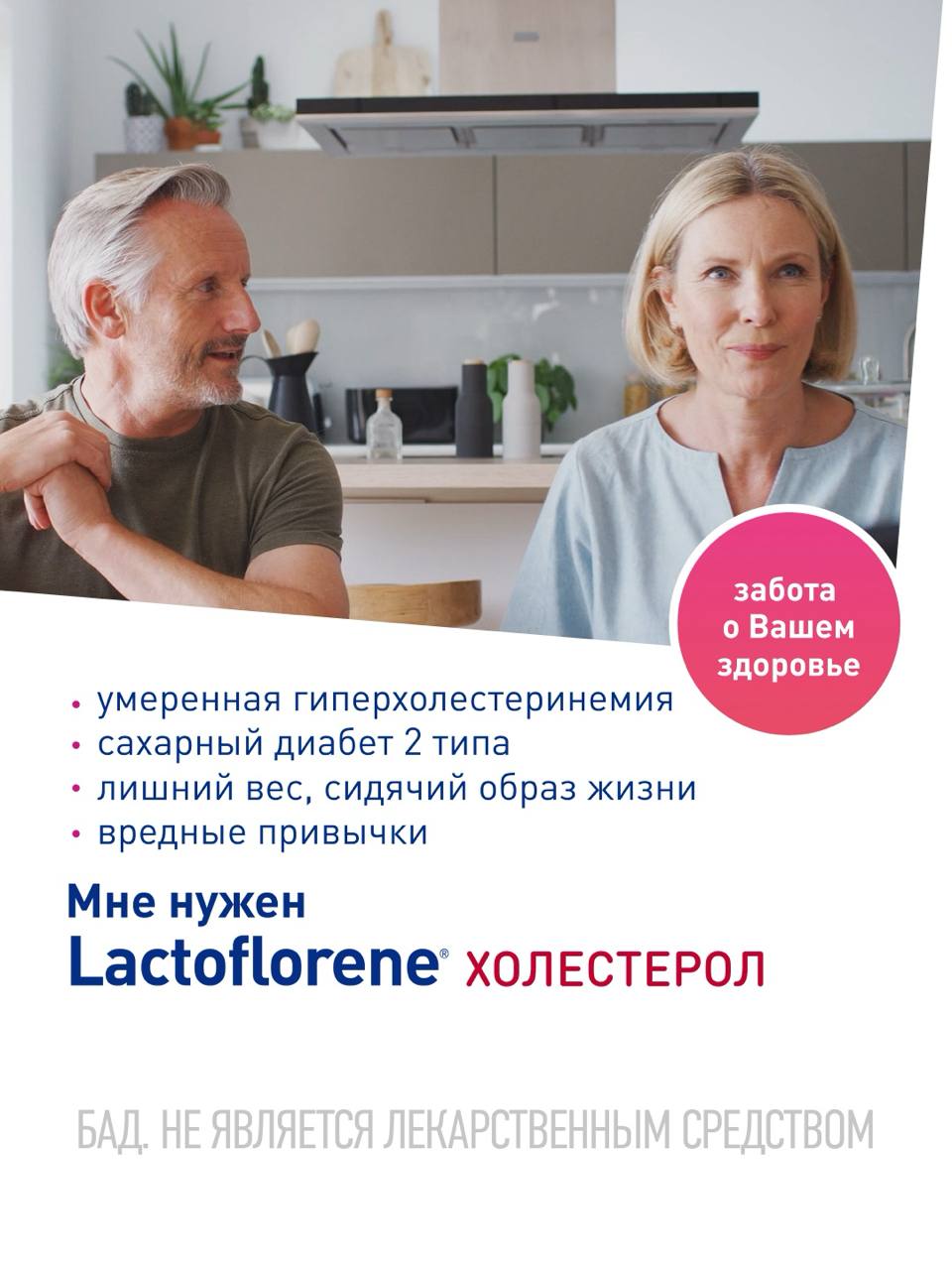 Lactoflorene® Холестерол - Italiya probiotik kompleksi (20 ta paket) 