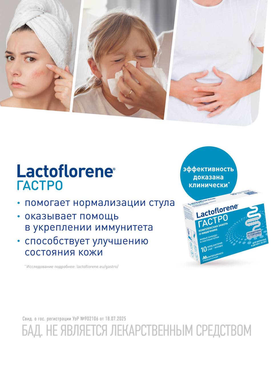 Lactoflorene Гастро пробиотический комплекс 10 саше для пищеварения