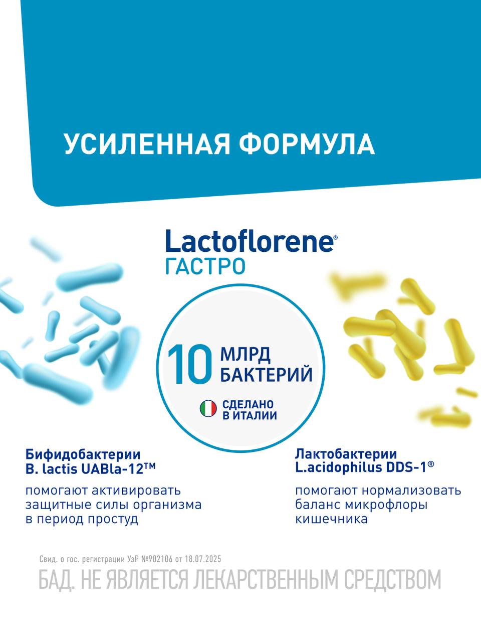 Lactoflorene® ГАСТРО - Italiya probiotik kompleksi (10 ta paket)