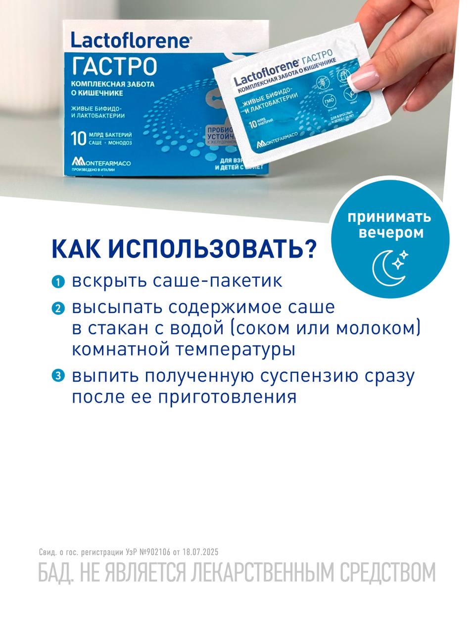 Lactoflorene® ГАСТРО - Italiya probiotik kompleksi (10 ta paket)