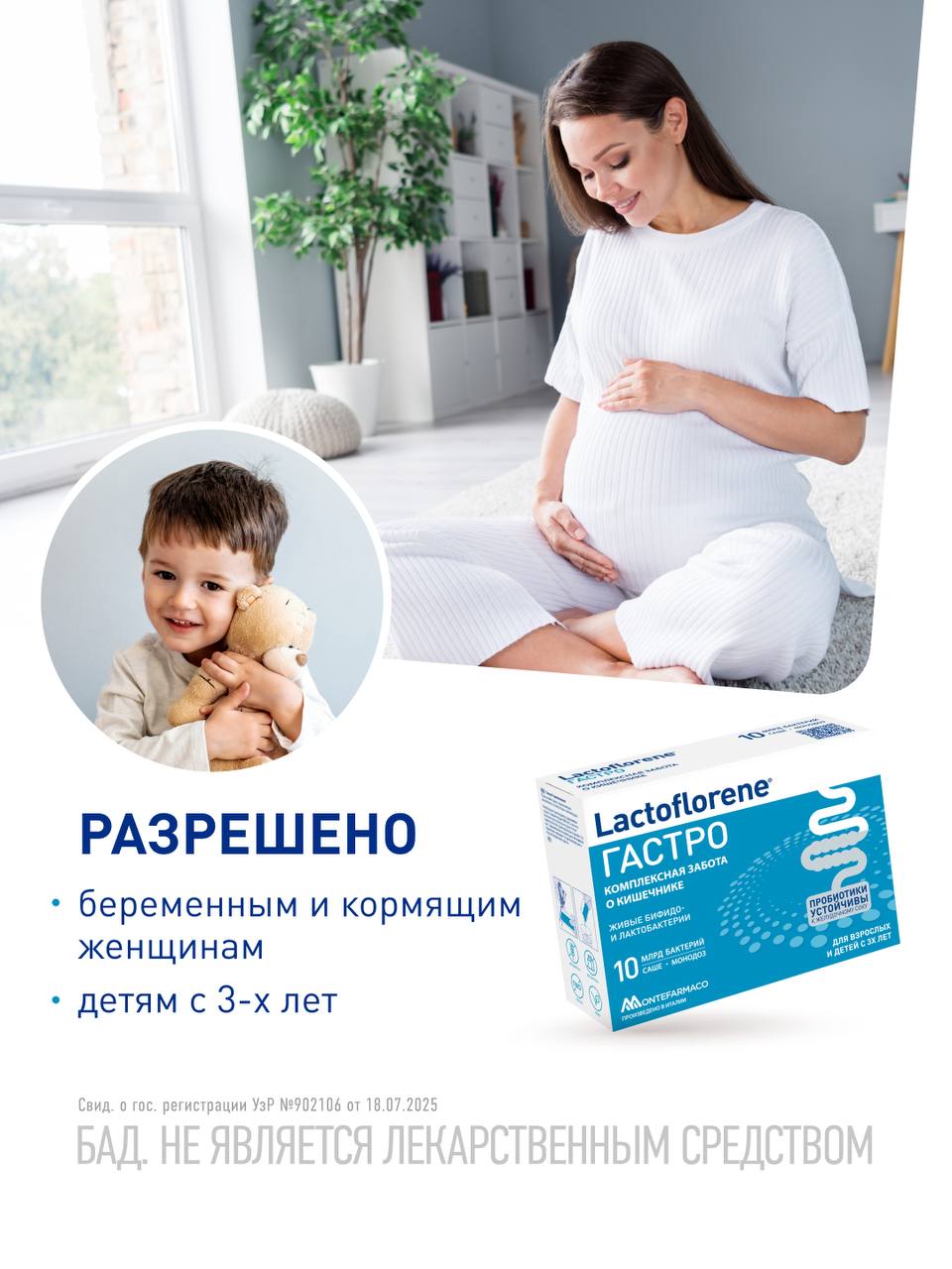Lactoflorene® ГАСТРО - Italiya probiotik kompleksi (10 ta paket)