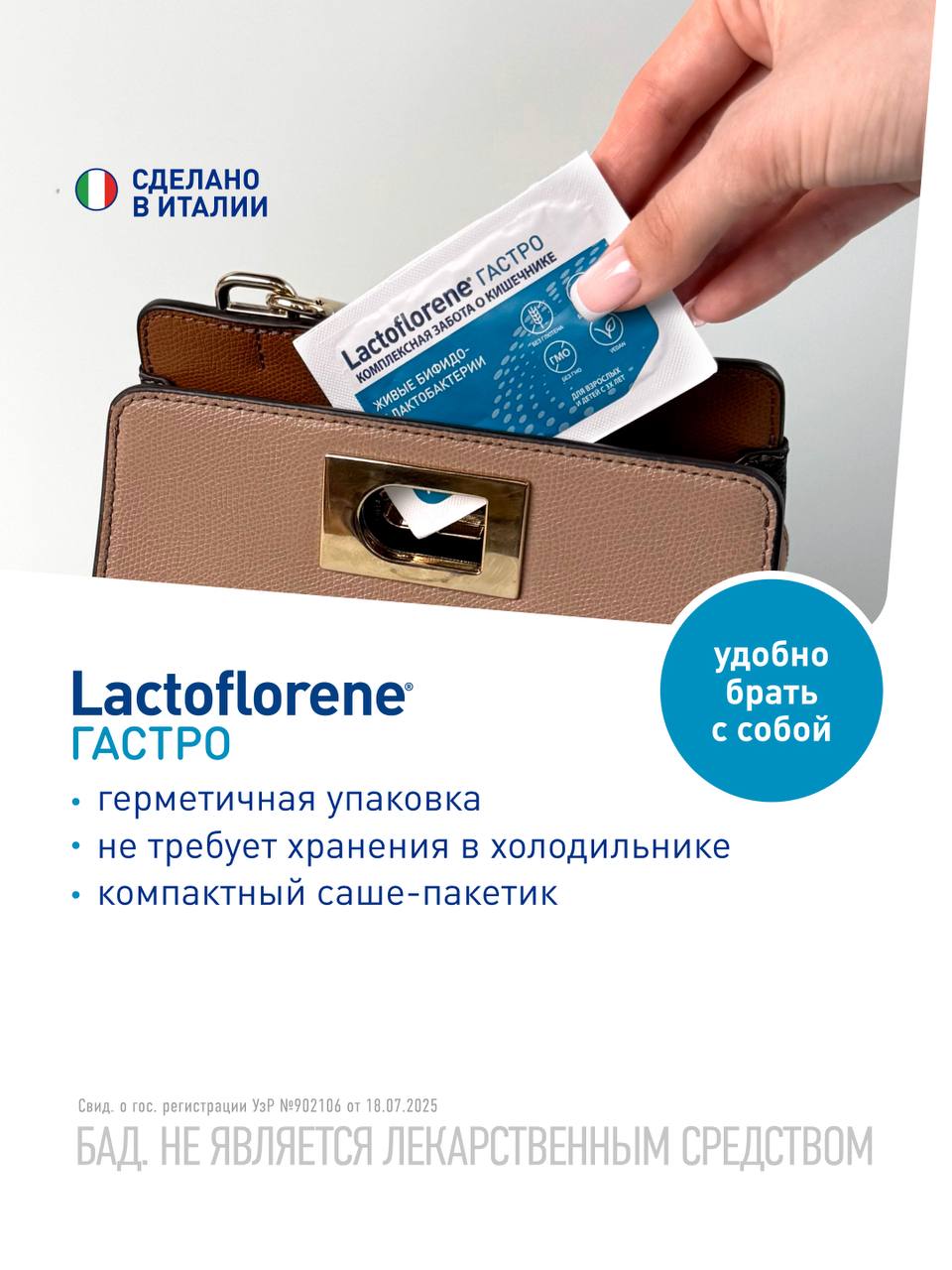 Lactoflorene® ГАСТРО - Italiya probiotik kompleksi (10 ta paket)