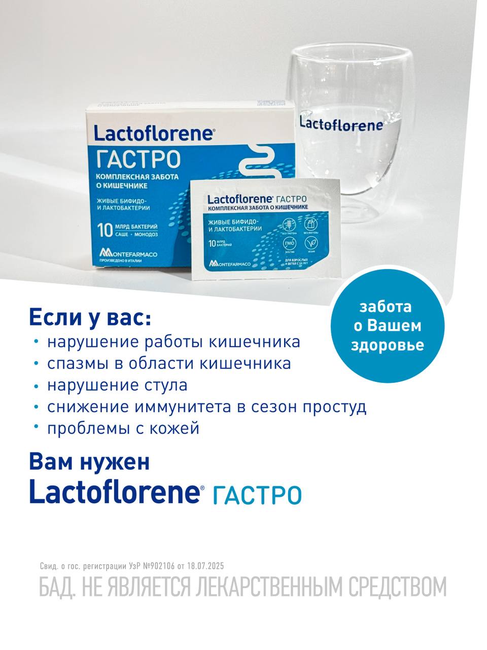 Lactoflorene® ГАСТРО - Italiya probiotik kompleksi (10 ta paket)