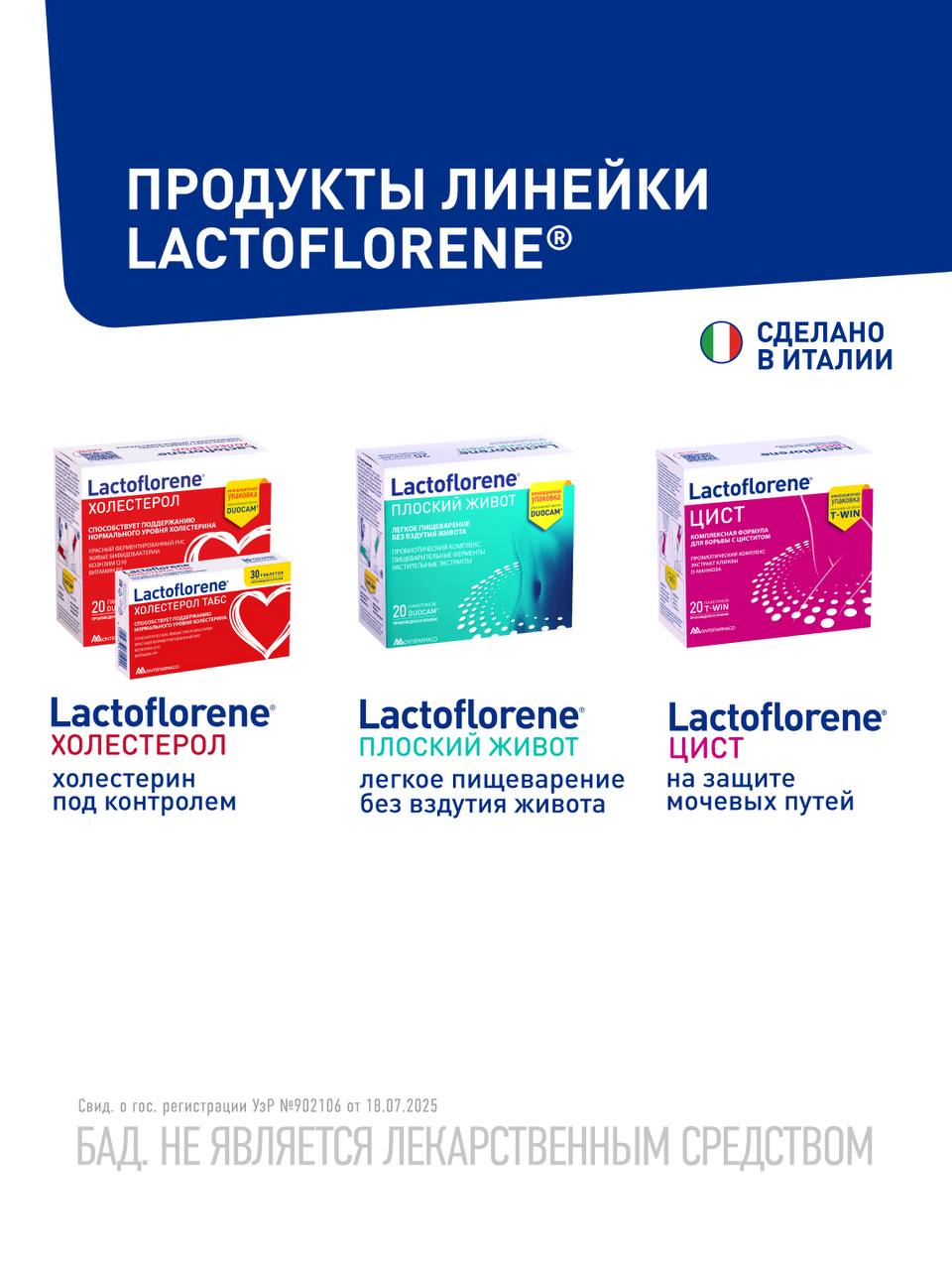 Lactoflorene® ГАСТРО - Italiya probiotik kompleksi (10 ta paket)