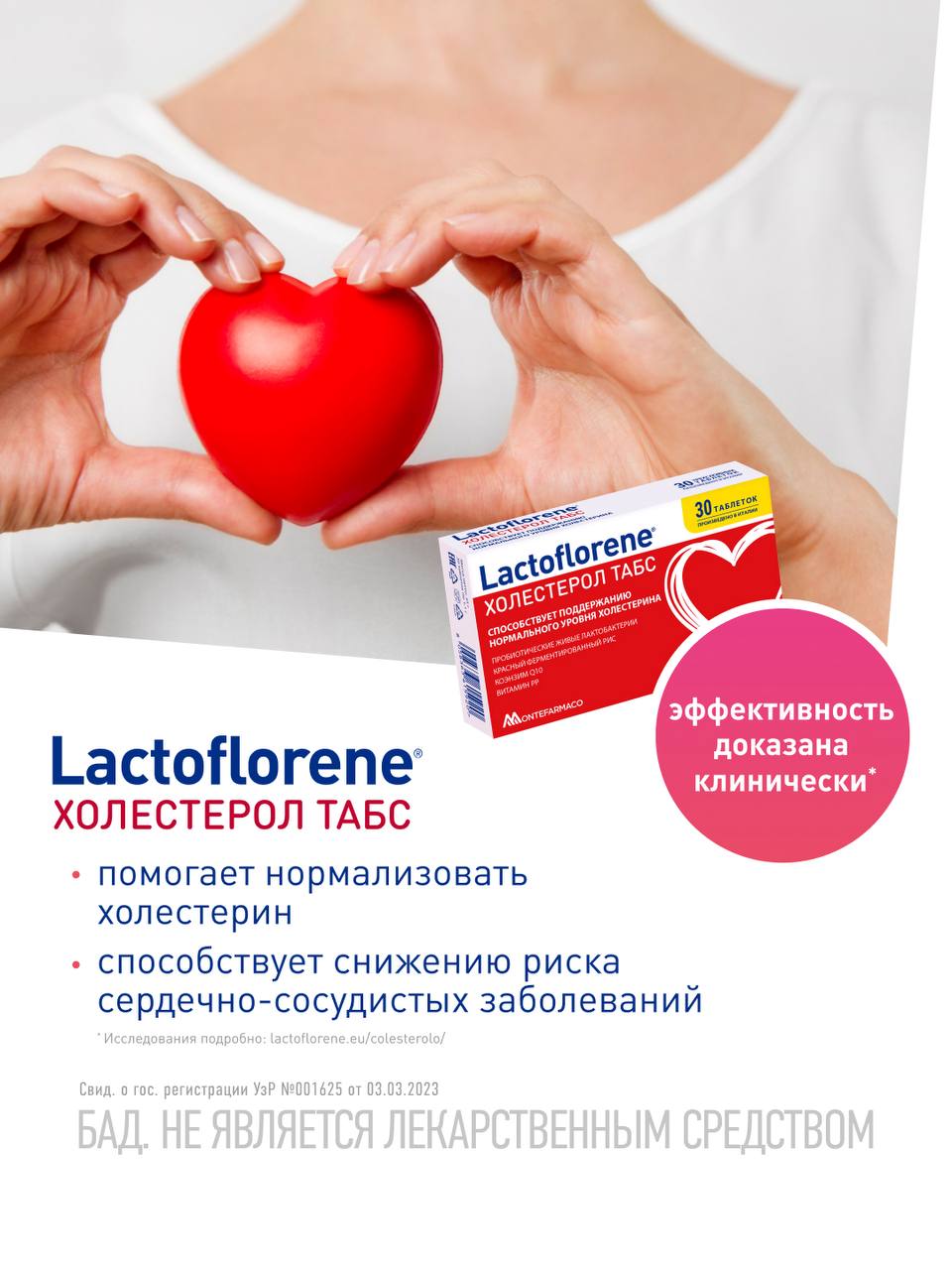 Lactoflorene Холестерол Табс пробиотический комплекс 30 таблеток итальянский