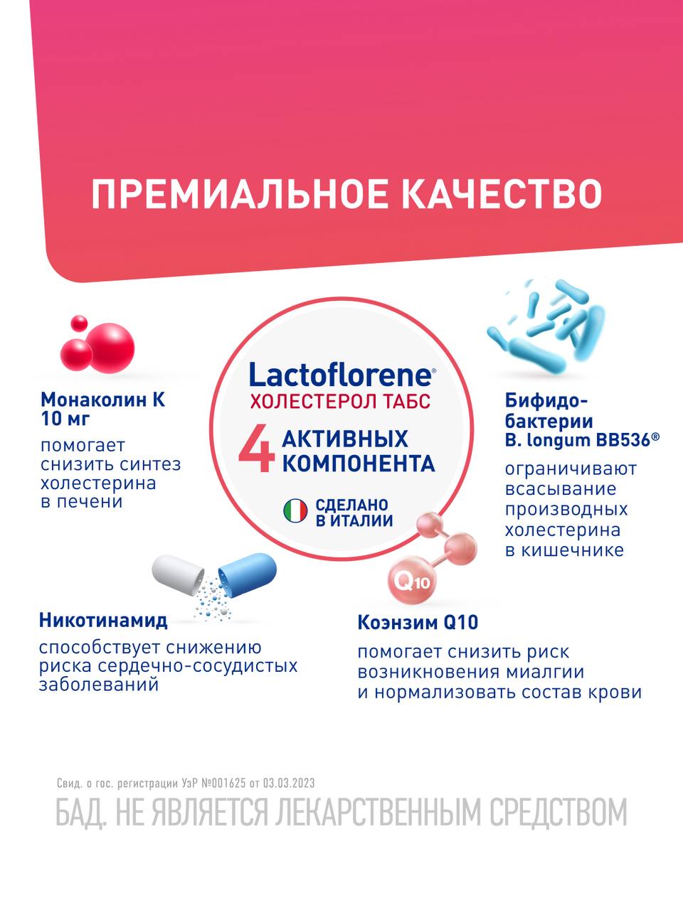 Lactoflorene® ХОЛЕСТЕРОЛ ТАБС - Italiya probiotik kompleksi (30 tabletka)