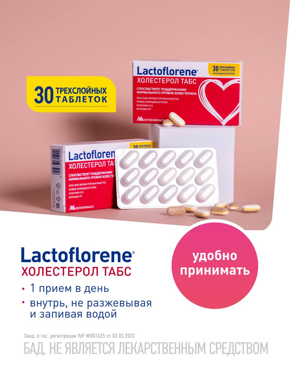 Lactoflorene® ХОЛЕСТЕРОЛ ТАБС - Italiya probiotik kompleksi (30 tabletka)