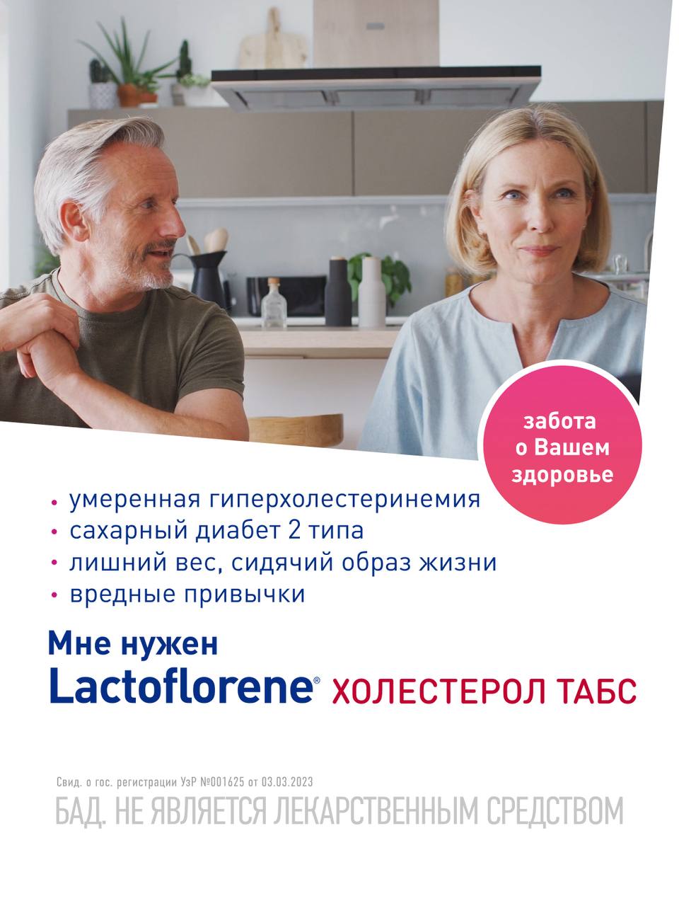 Lactoflorene® ХОЛЕСТЕРОЛ ТАБС - Italiya probiotik kompleksi (30 tabletka)
