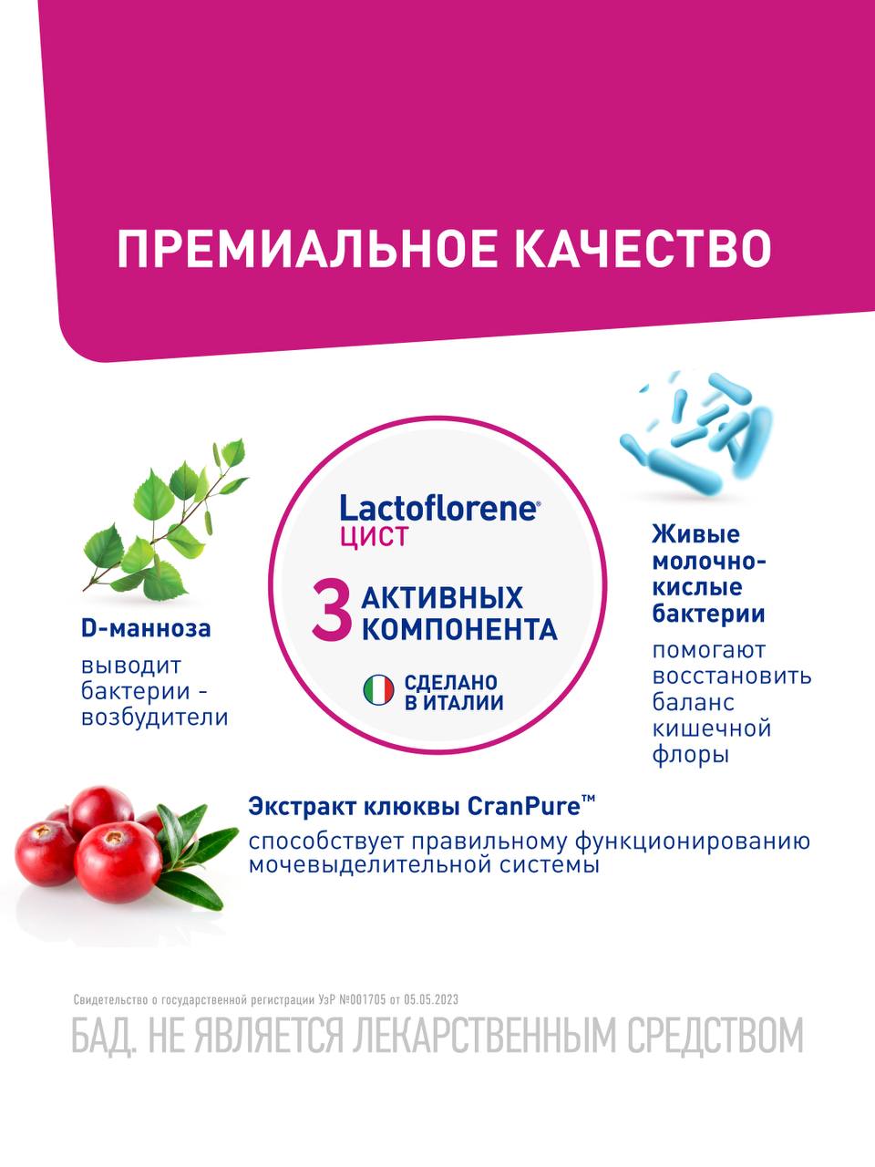 Lactoflorene® ЦИСТ - Italiya probiotik kompleksi (20 ta paket) 