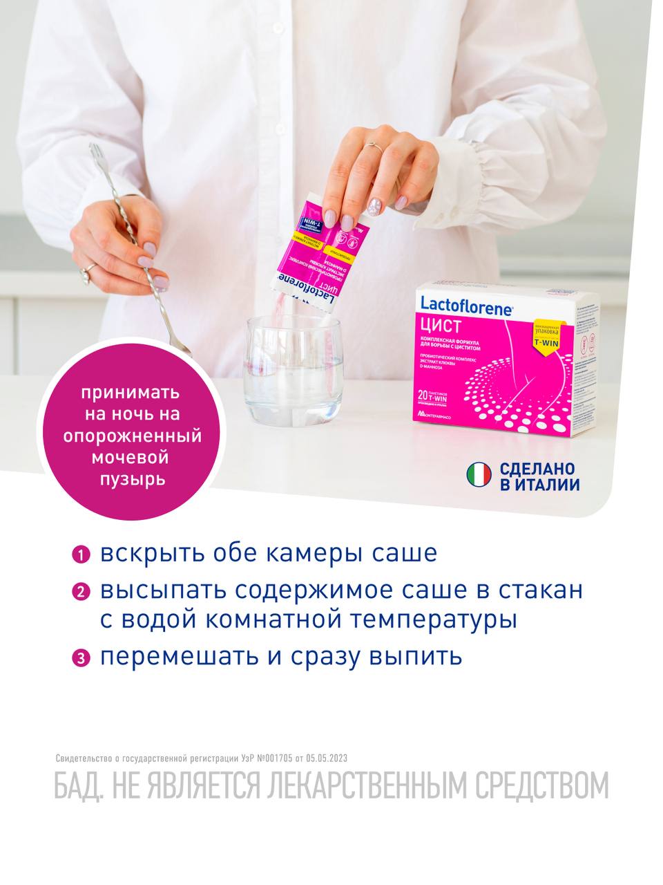 Lactoflorene® ЦИСТ - Italiya probiotik kompleksi (20 ta paket) 