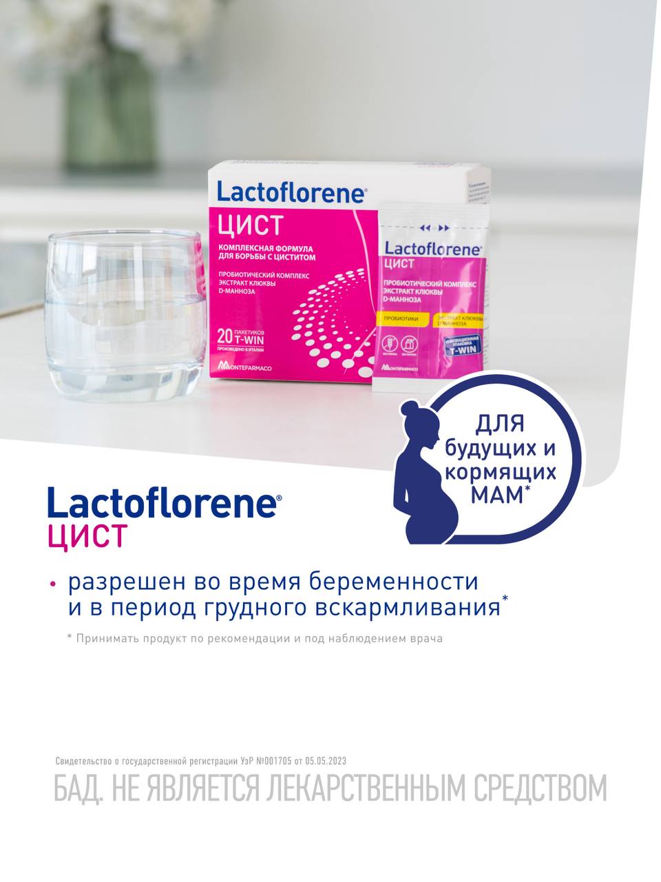 Lactoflorene® ЦИСТ - Italiya probiotik kompleksi (20 ta paket) 