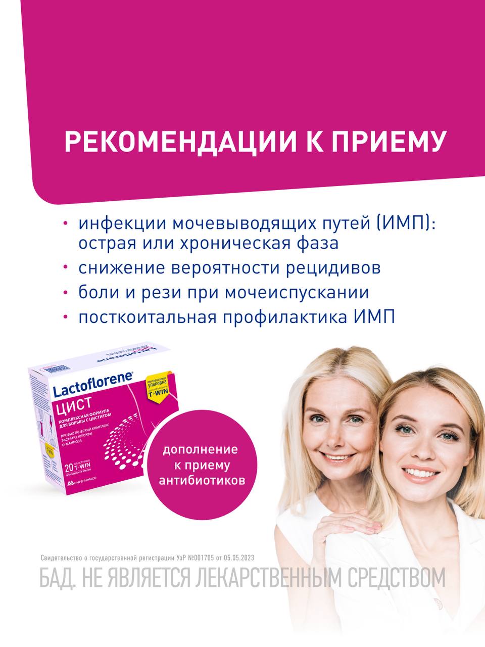 Lactoflorene® ЦИСТ - Italiya probiotik kompleksi (20 ta paket) 