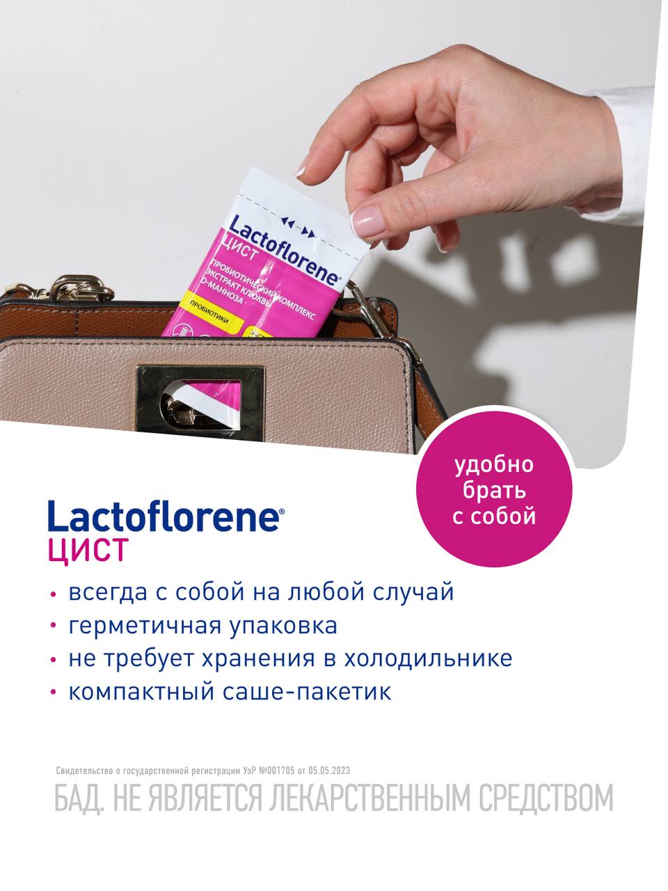 Lactoflorene® ЦИСТ - Italiya probiotik kompleksi (20 ta paket) 
