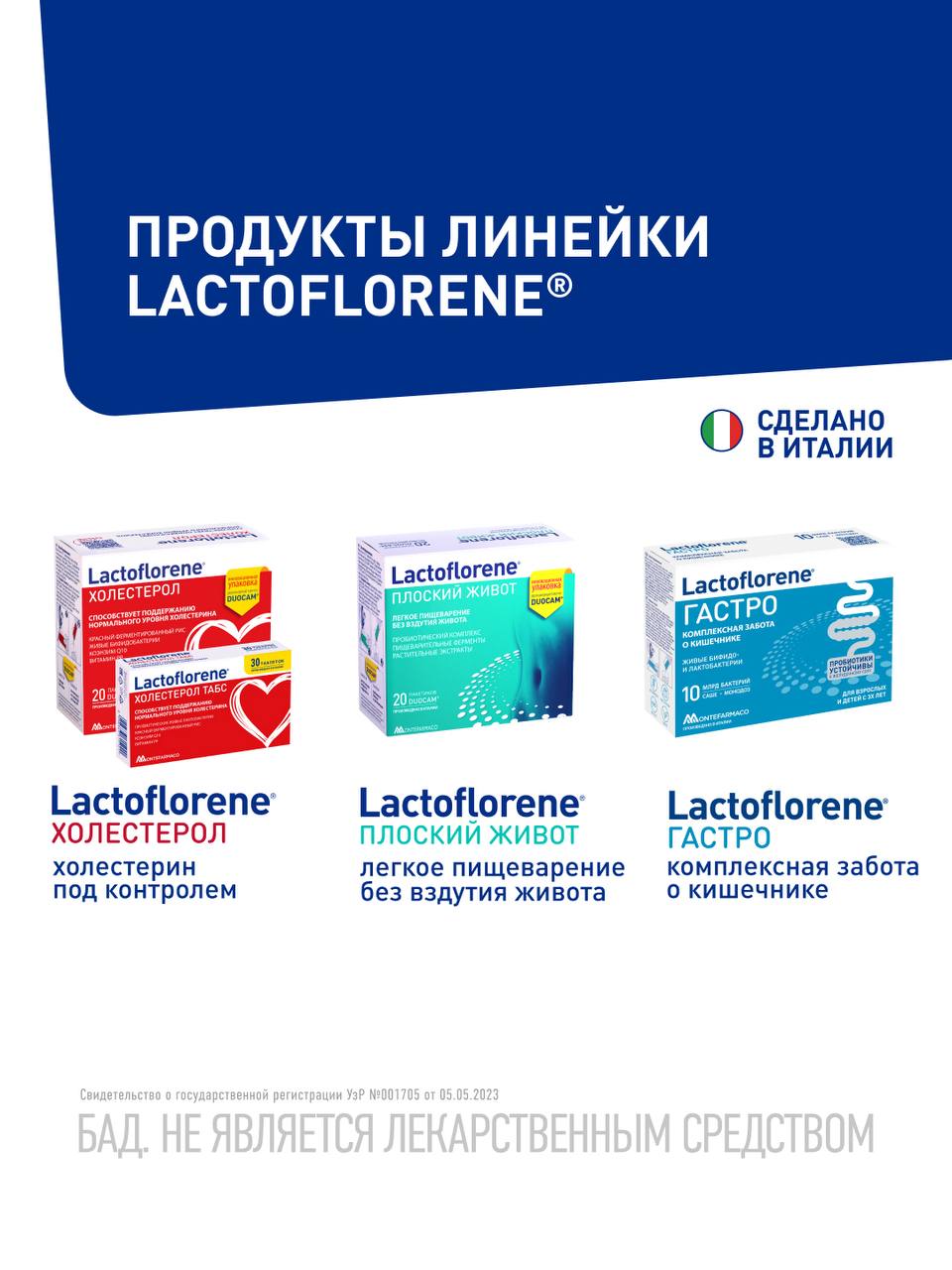 Lactoflorene® ЦИСТ - Italiya probiotik kompleksi (20 ta paket) 