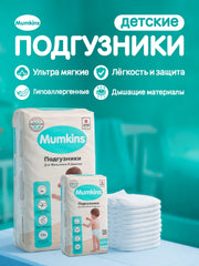 Подгузники Mumkins Standart №2 (3–6 кг), 22 шт