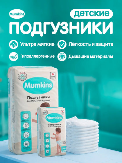 Mumkins Standart tagliklari №5 (11–18 kg), 18 dona